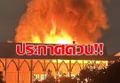 หนีเอาชีวิตรอดระทึก ไฟไหม้บ้าน ญาติอดีตดาราดัง เผาของสะสมเสียหายวอด