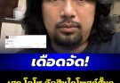 เดือดจัด!! เสก โลโซ โพสต์สั้น ๆ ได้ใจเเฟนคลับทั้งประเทศ…ดูเพิ่มเติม