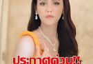 จุดประเด็นดราม่า!! ชมพู่ อารยา ล่าสุด…ดูเพิ่มเติม!!!