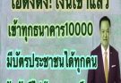 #อนุวัตจัดให้ แจ้งเงินเข้า #ผู้สูงอายุ จ่ายพิเศษเงินผู้สูงอายุ60ปีขึ้นไปโอนเข้าบัญชีอัตโนมัต13ล้านคน …ดูเพิ่มเติม