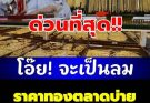 ราคาทองคำตลาดบ่ายวันนี้ ปรับ 17 ครั้งแล้ว