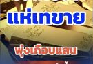 ประกาศแล้ว! ราคาทองคำวันนี้ 11 มีนาคม 2569