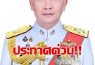 สำนักงานตำรวจแห่งชาติ ประกาศเตือนด่วน ถึงประชาชนทุกคน!!